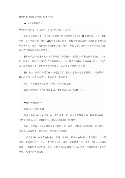 典型的中国场面话大全