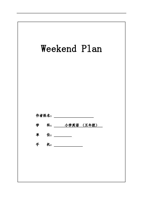 公开课Weekend Plan 教案 - 副本1