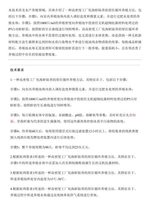高密度工厂化海虾陆养的原位循环养殖方法与相关技术