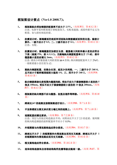 框架梁设计要点