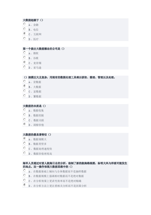 成电求实专技网2019年度公需科目大数据应用技术答案