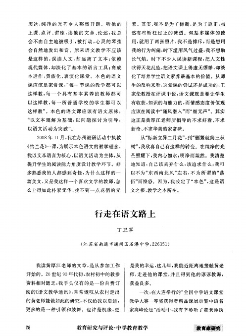 行走在语文路上