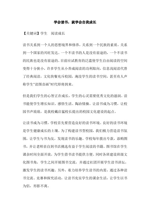 学会读书,就学会自我成长