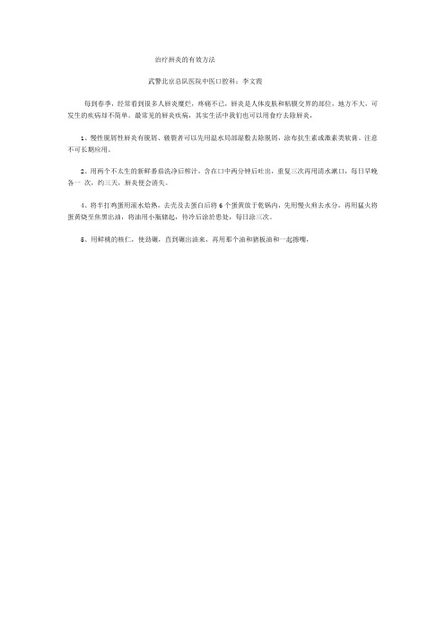 治疗唇炎的有效方法
