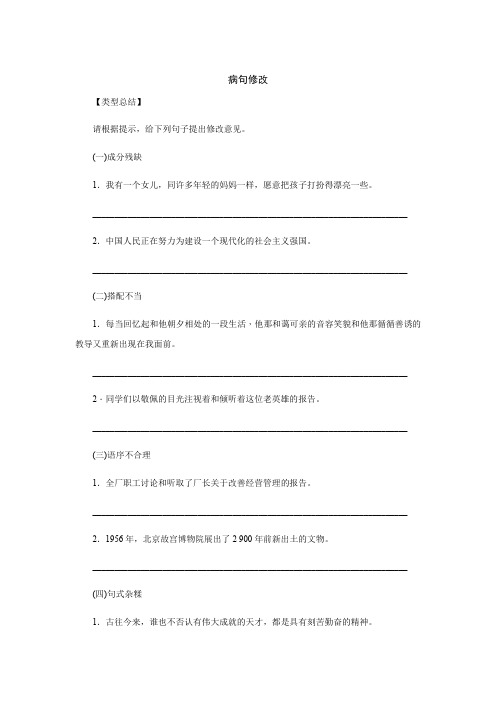 病句修改-2020春人教部编版七年级语文下册专题复习练