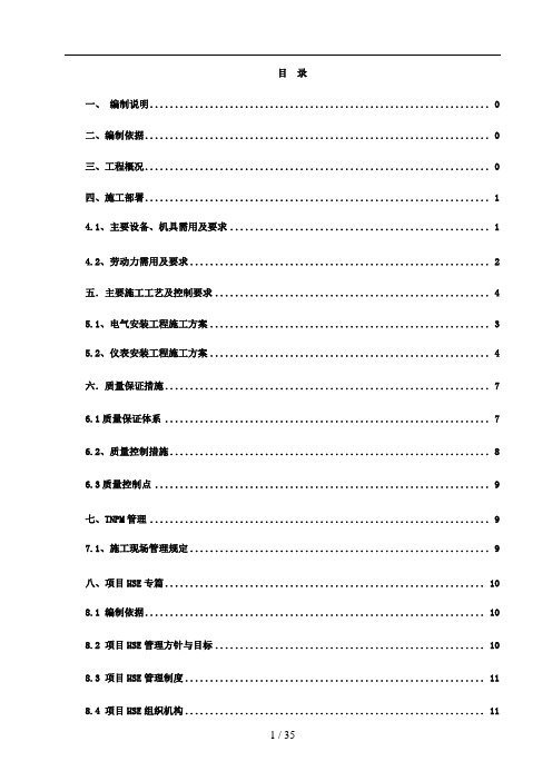 DCS系统升级施工方案