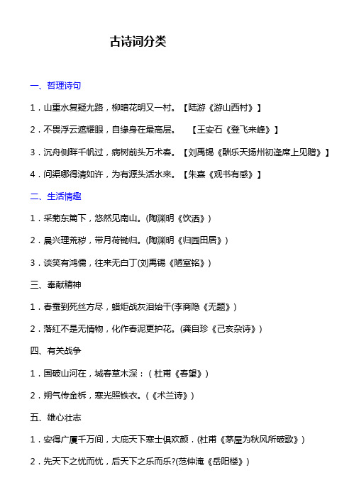 古诗词分类大全