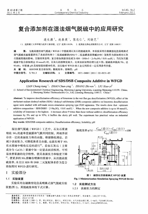 复合添加剂在湿法烟气脱硫中的应用研究