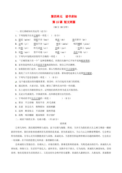九年级语文上册 专题15 短文两篇(测)(提升版,学生版)(新版)新人教版
