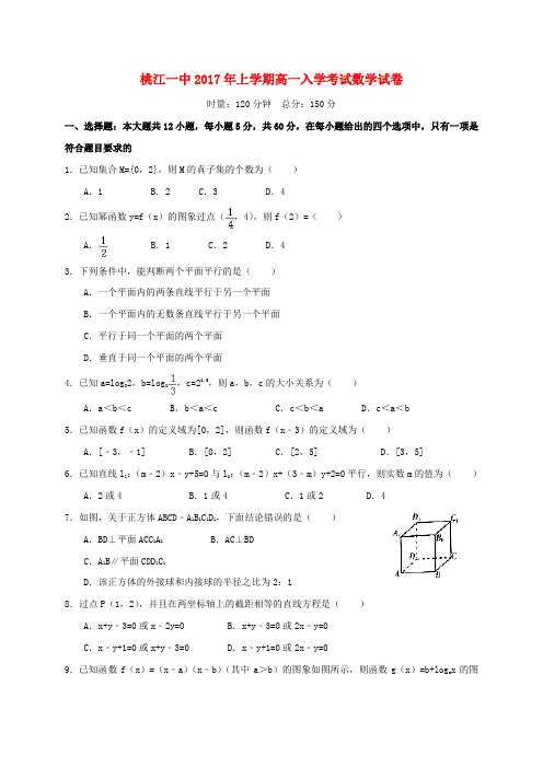 湖南省桃江县第一中学2016-2017学年高一数学下学期开学考试试题(无答案)