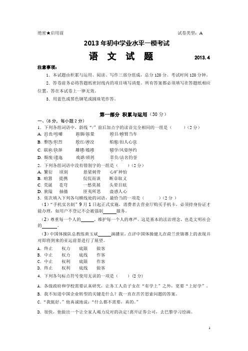 2013初中学业水平考试模拟语文试题