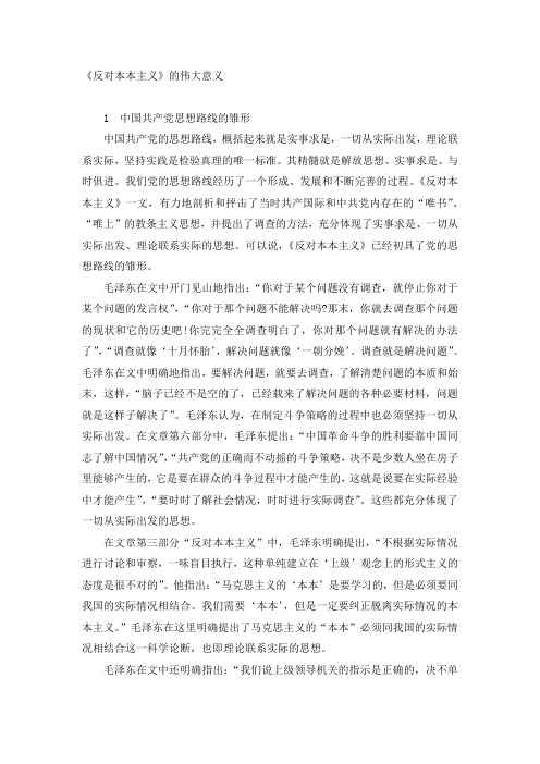 反对本本主义的意义