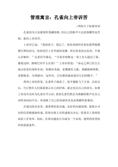 管理寓言：孔雀向上帝诉苦