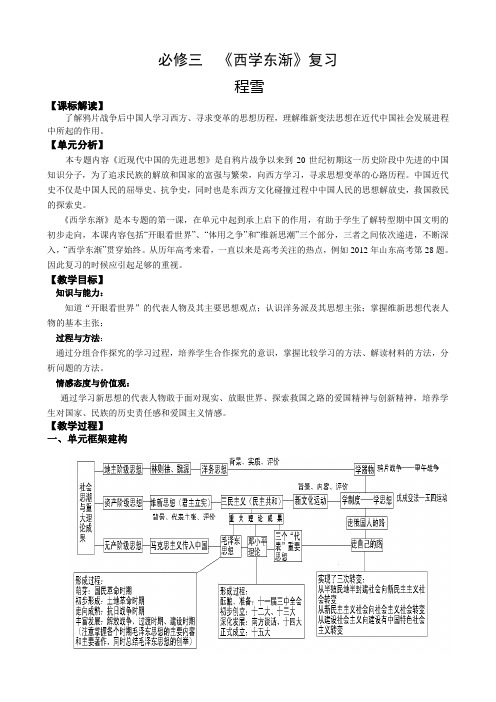 《西学东渐》教学设计