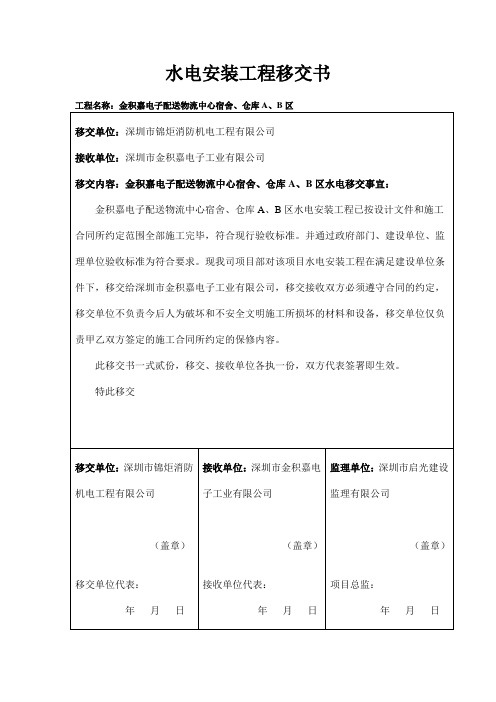 水电安装工程移交书