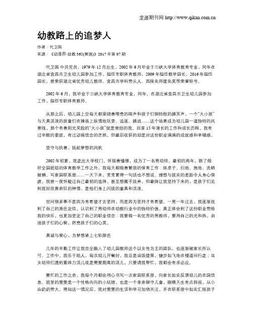 幼教路上的追梦人