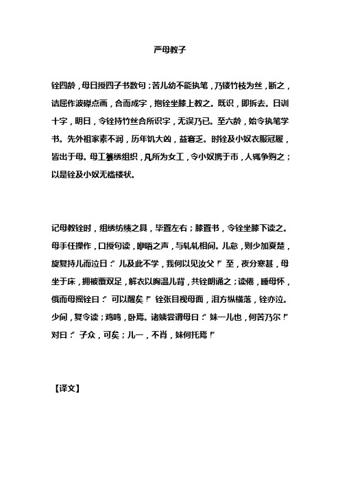严母教子