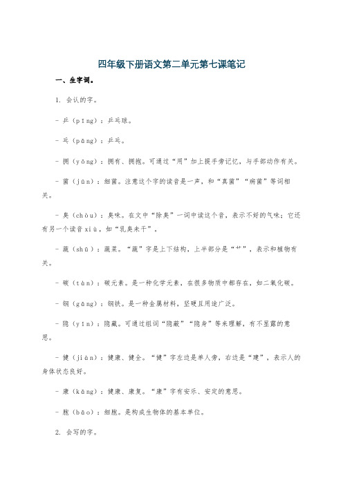 四年级下册语文第二单元第七课笔记