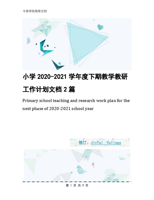 小学2020-2021学年度下期教学教研工作计划文档2篇