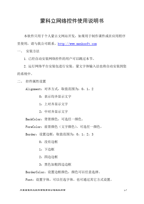 蒙科立网络控件使用说明书doc版