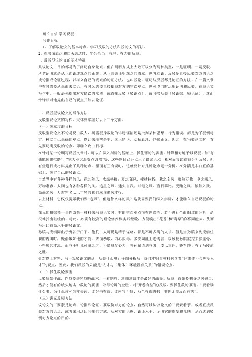 反驳型议论文的写作方法