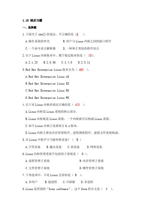 Linux操作系统习题