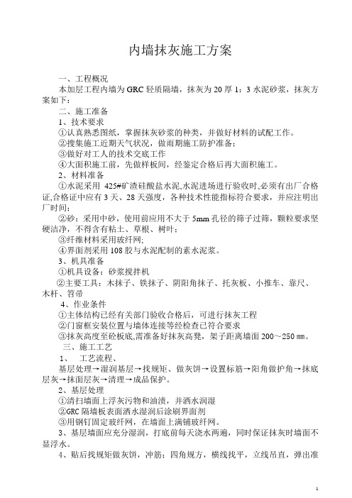 GRC空心条板隔墙.1122