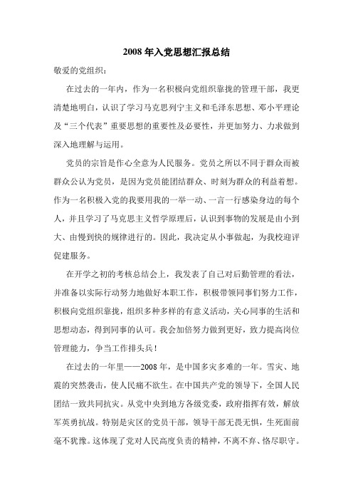 思想汇报2