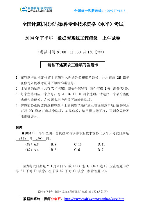 2004下半年数据库系统工程师真题