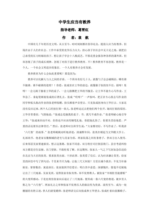 中学生应当有教养