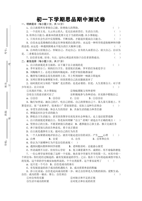 初一下学期思品期中测试卷
