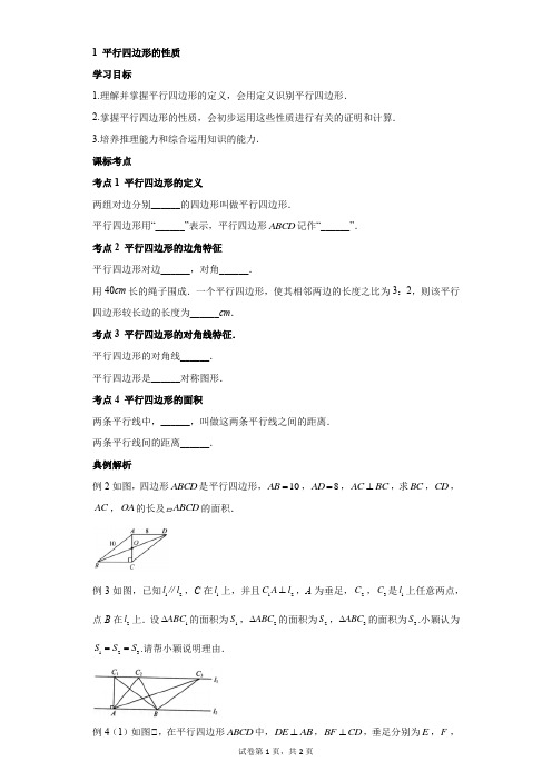初中-数学-人教版-1 平行四边形的性质