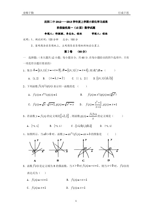 沈阳二中2012—2013学年度高一上学期10月份月考