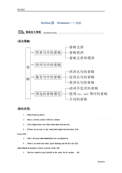 高中人教版英语必修5学案：Unit 5 Section Ⅲ Grammar——省略 含答案