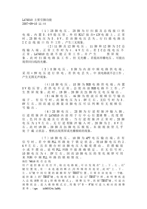 LA76810 主要引脚功能