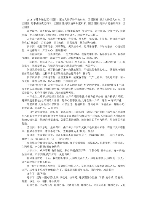 2016年除夕微信祝福语