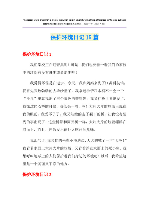 保护环境日记15篇