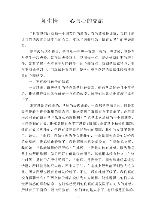 教育叙事心与心的交融