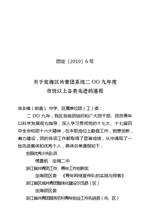 团定20106号