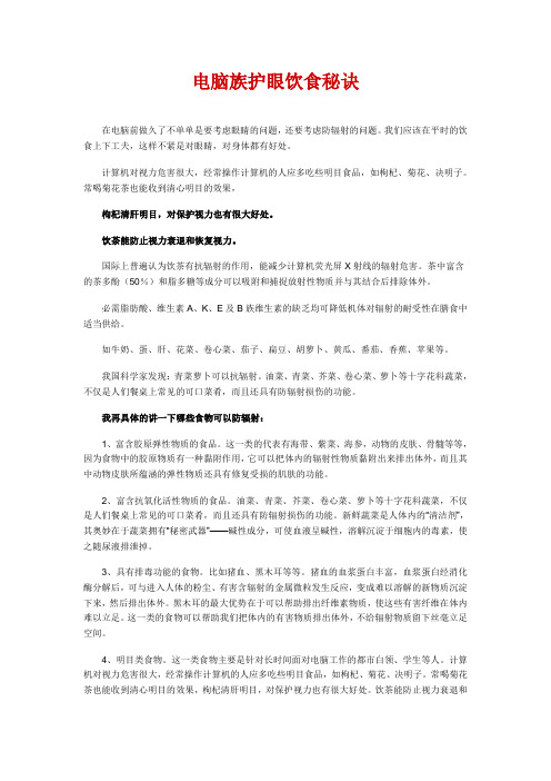 电脑族护眼饮食秘诀