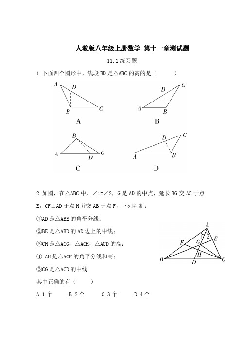 人教版八年级上册数学 第十一章测试题含答案