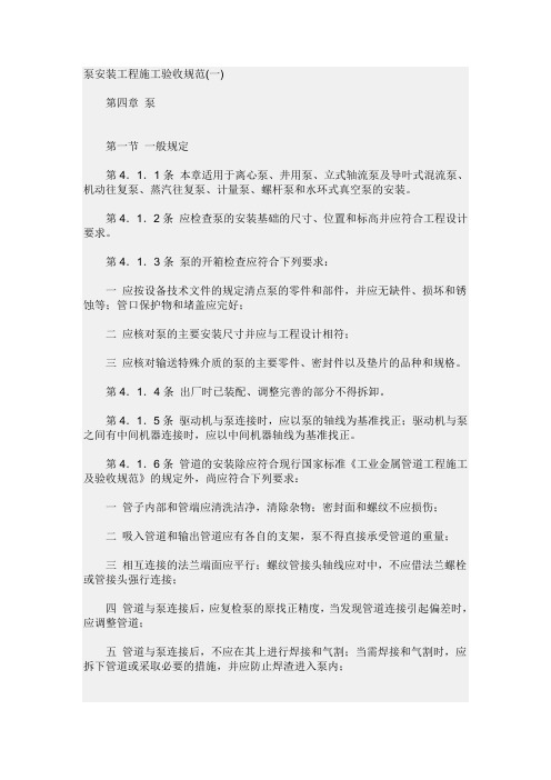泵安装以及验收规范