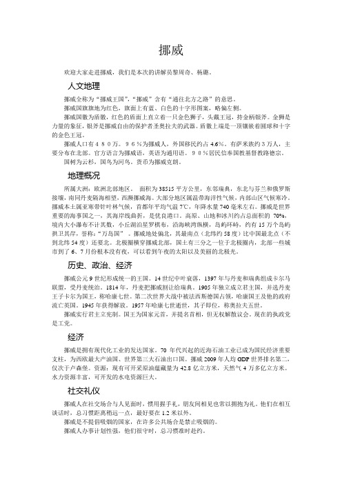 挪威