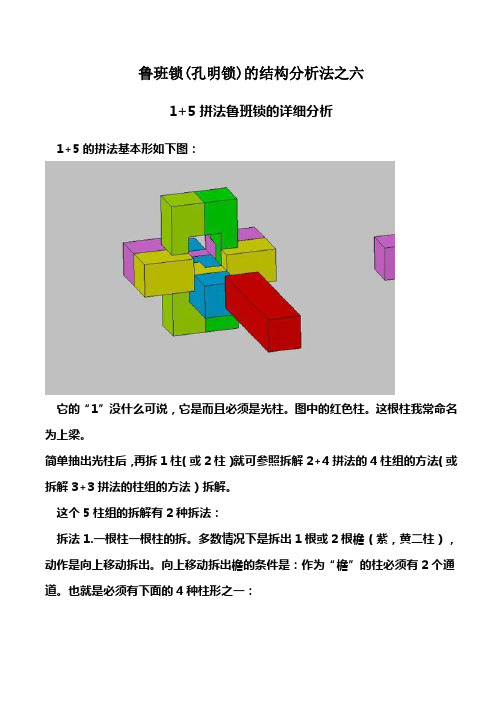鲁班锁(孔明锁)的结构分析法之六