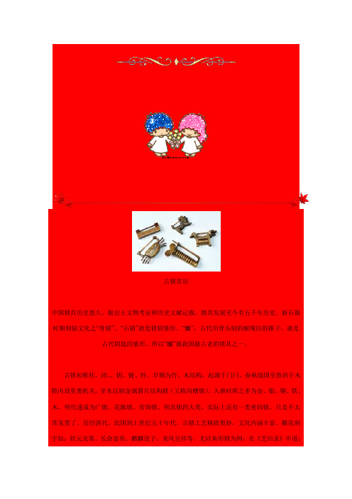 中国锁文化