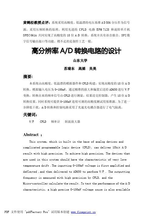 高分辨率AD转换电路的设计