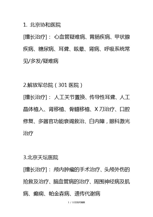北京各医院专长
