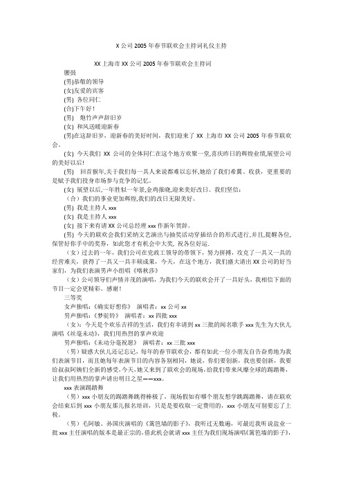 X公司2005年春节联欢会主持词礼仪主持