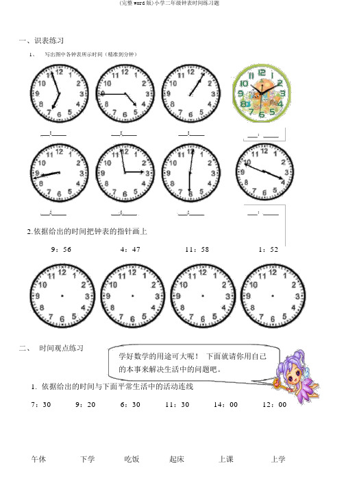 (完整word版)小学二年级钟表时间练习题