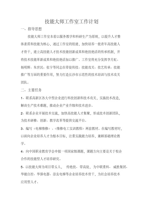 技能大师工作室工作计划